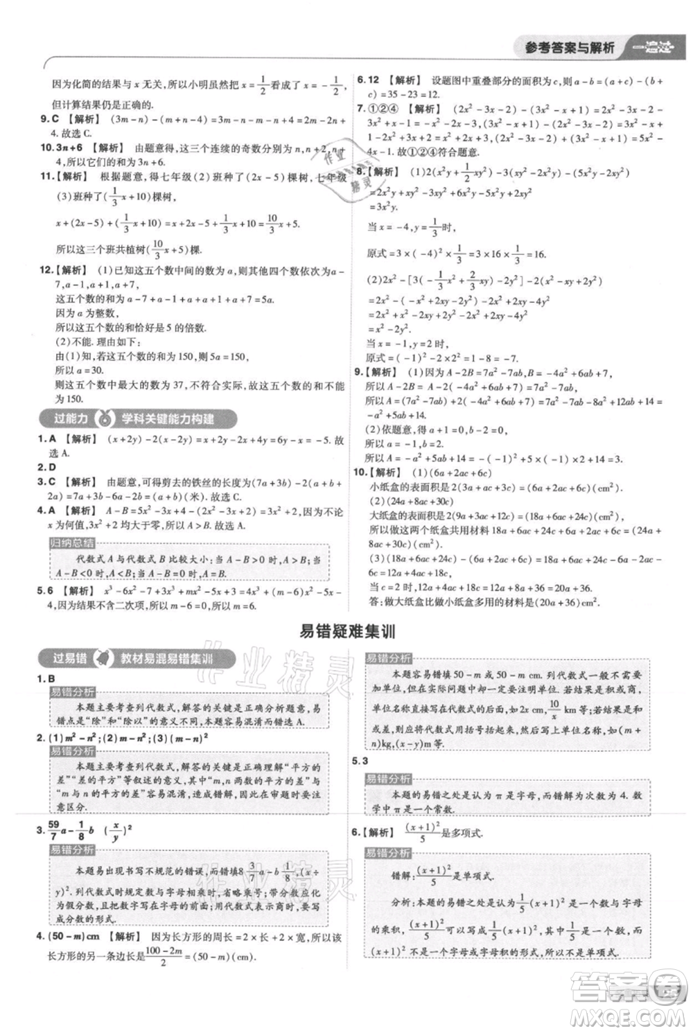 南京師范大學(xué)出版社2021一遍過七年級(jí)上冊數(shù)學(xué)華東師大版參考答案