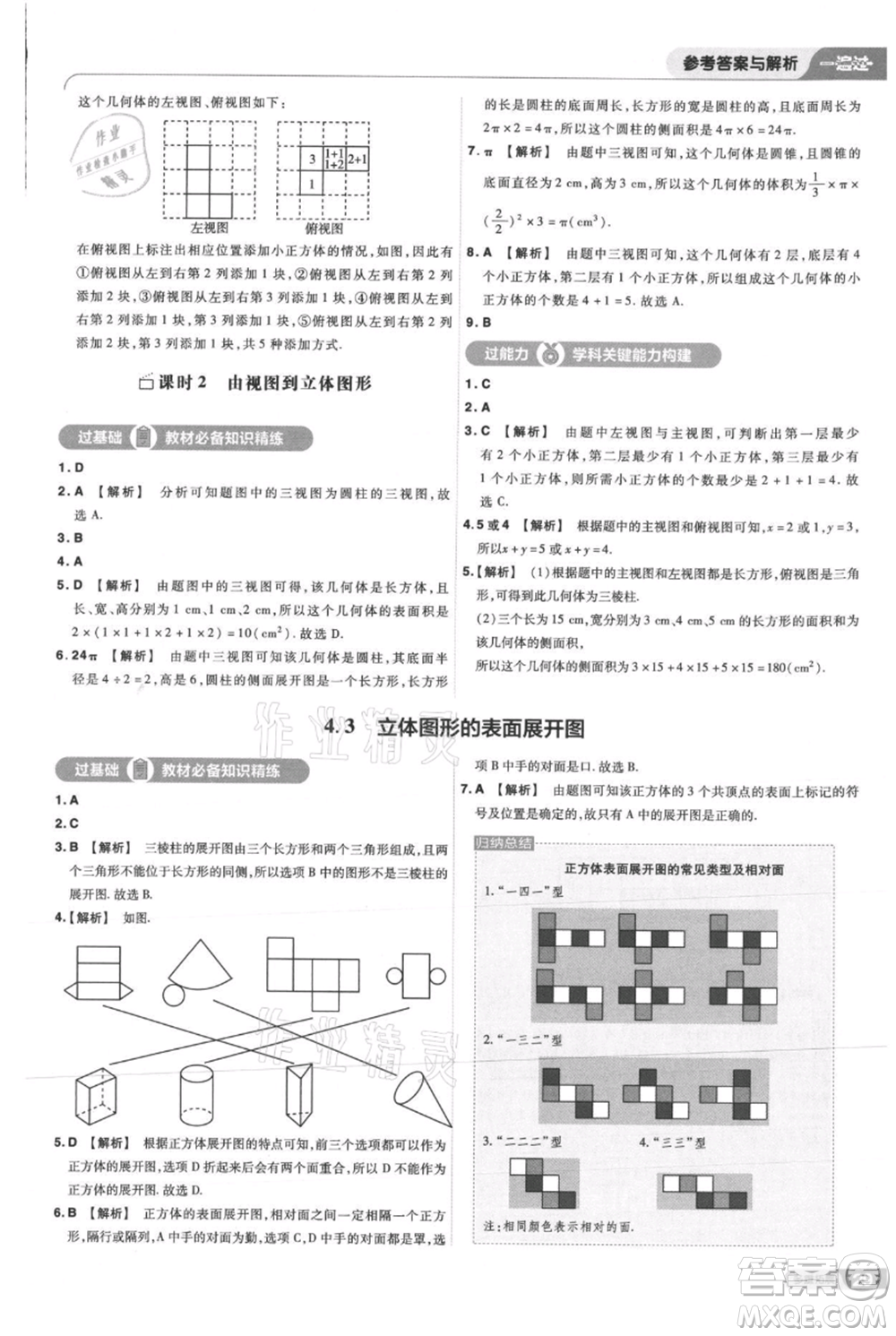 南京師范大學(xué)出版社2021一遍過七年級(jí)上冊數(shù)學(xué)華東師大版參考答案