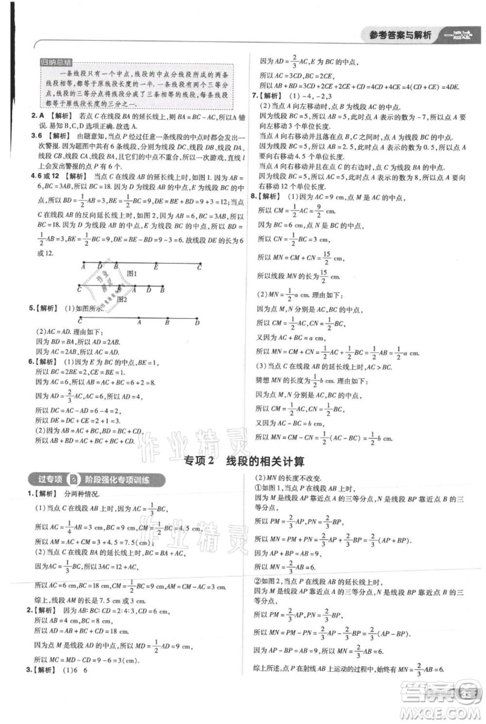 南京師范大學(xué)出版社2021一遍過七年級(jí)上冊數(shù)學(xué)華東師大版參考答案