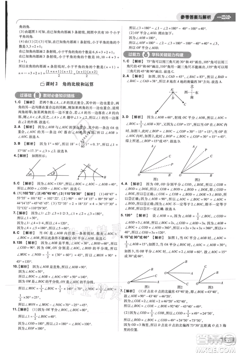 南京師范大學(xué)出版社2021一遍過七年級(jí)上冊數(shù)學(xué)華東師大版參考答案