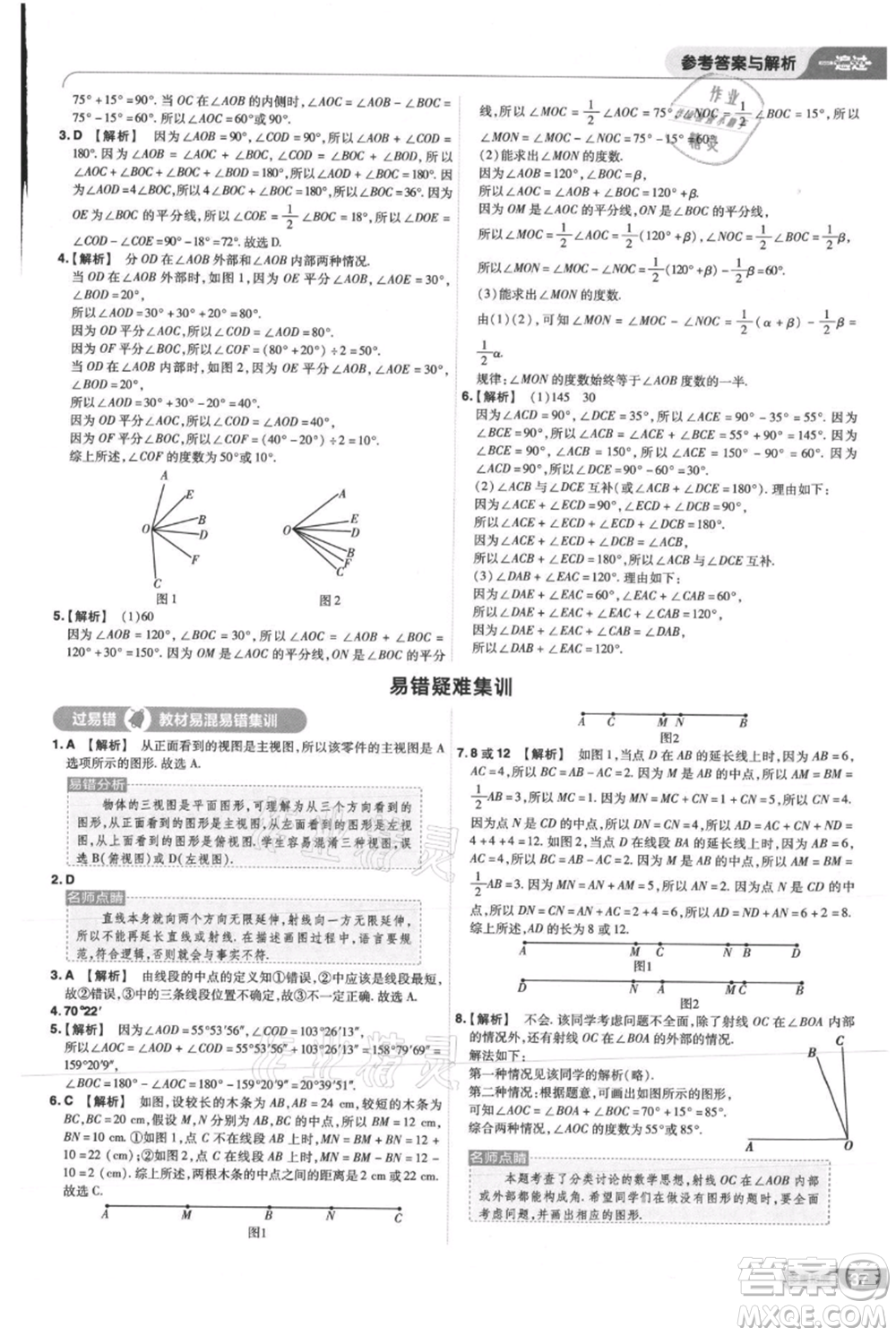 南京師范大學(xué)出版社2021一遍過七年級(jí)上冊數(shù)學(xué)華東師大版參考答案