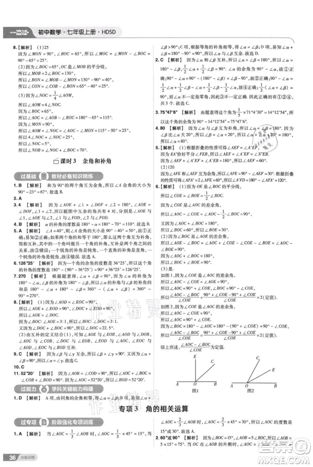 南京師范大學(xué)出版社2021一遍過七年級(jí)上冊數(shù)學(xué)華東師大版參考答案