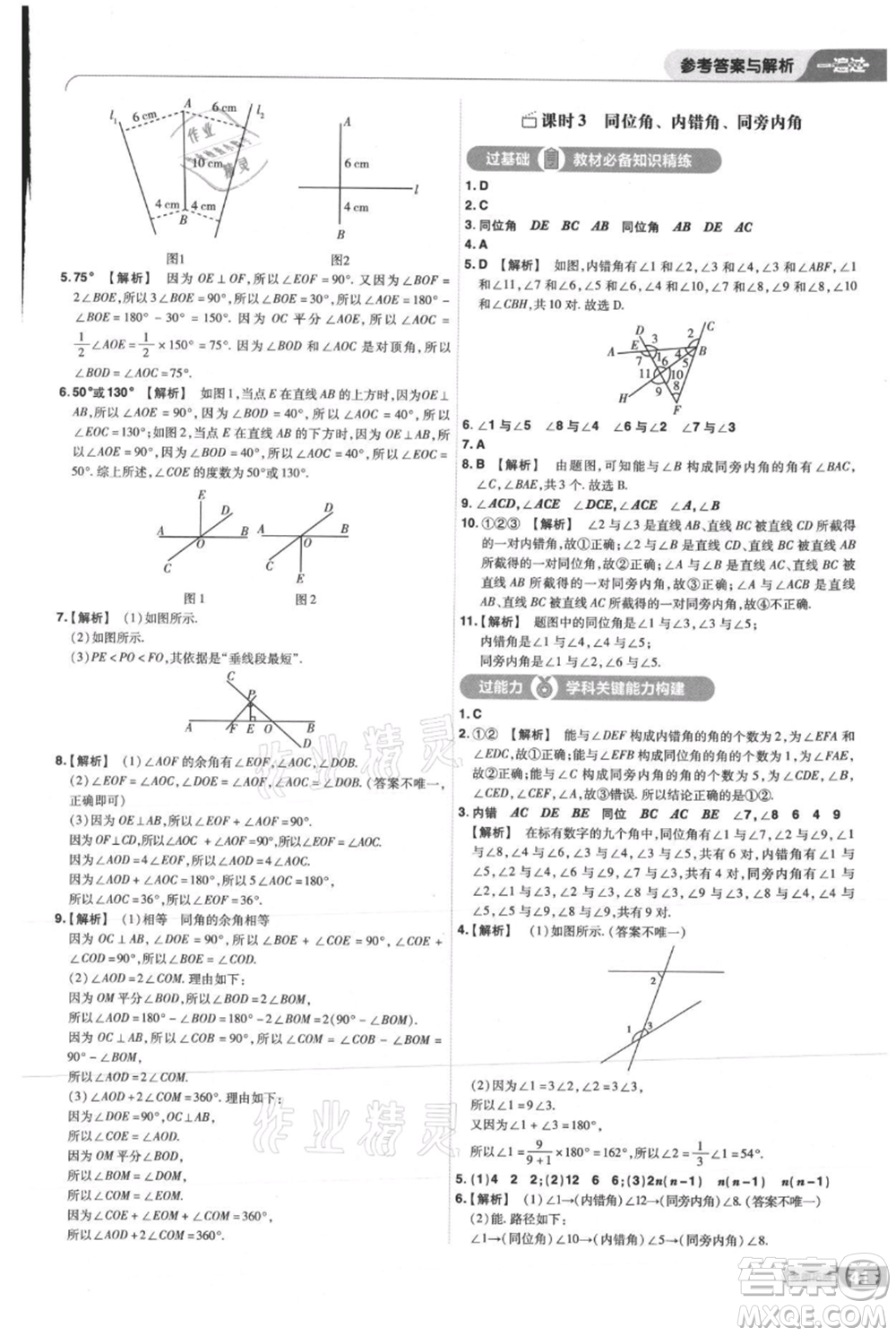 南京師范大學(xué)出版社2021一遍過七年級(jí)上冊數(shù)學(xué)華東師大版參考答案