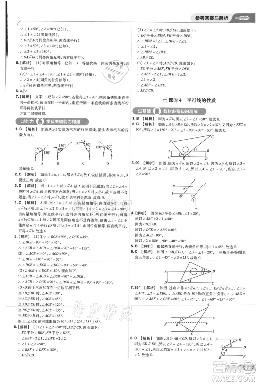 南京師范大學(xué)出版社2021一遍過七年級(jí)上冊數(shù)學(xué)華東師大版參考答案