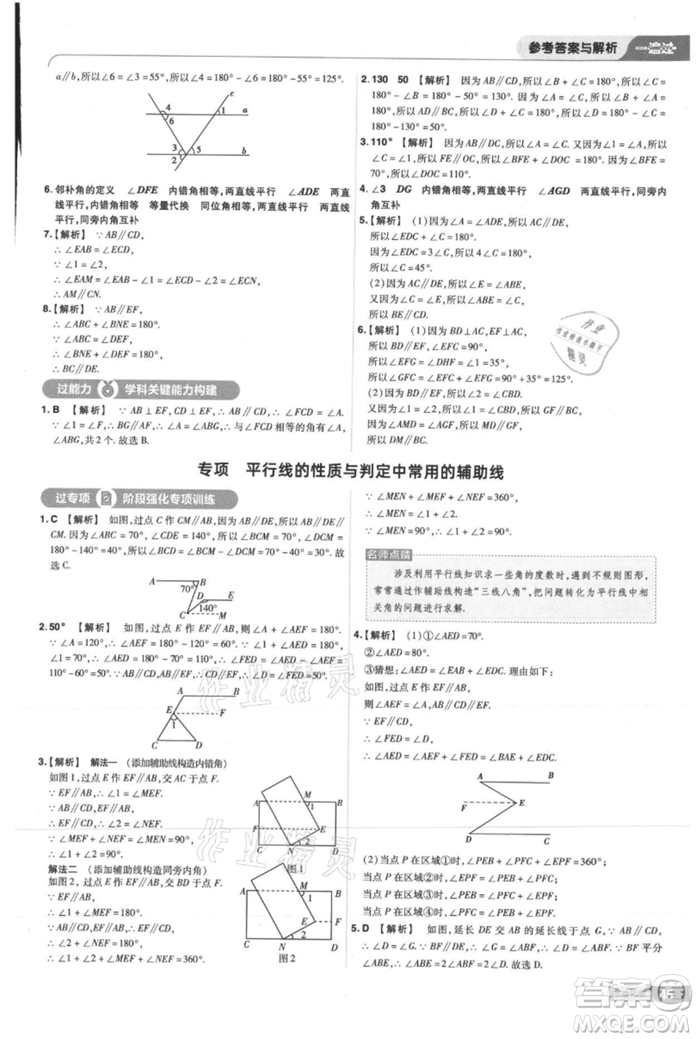 南京師范大學(xué)出版社2021一遍過七年級(jí)上冊數(shù)學(xué)華東師大版參考答案