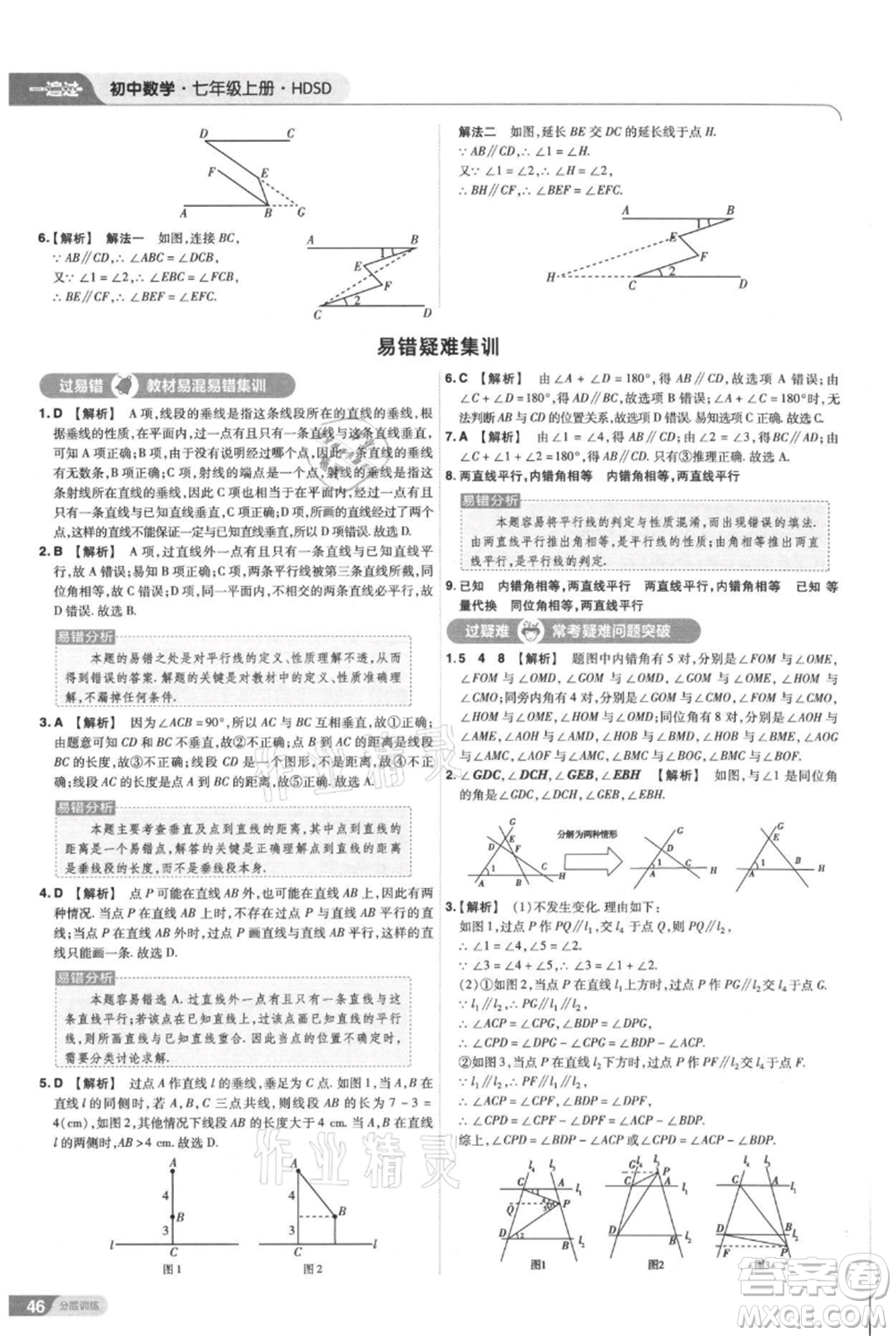 南京師范大學(xué)出版社2021一遍過七年級(jí)上冊數(shù)學(xué)華東師大版參考答案