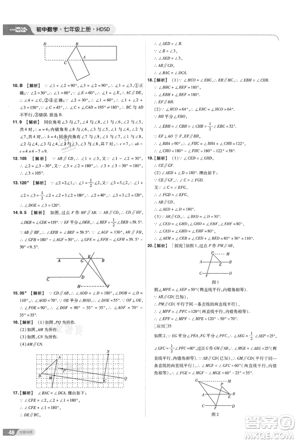 南京師范大學(xué)出版社2021一遍過七年級(jí)上冊數(shù)學(xué)華東師大版參考答案