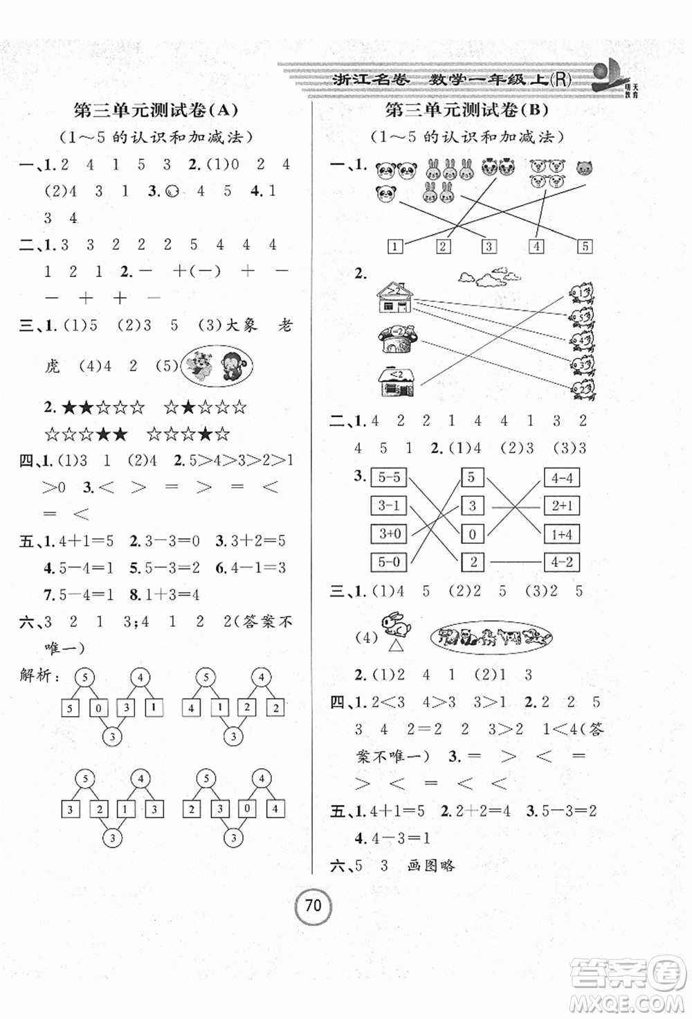 浙江大學(xué)出版社2021浙江名卷一年級(jí)數(shù)學(xué)上冊(cè)R人教版答案