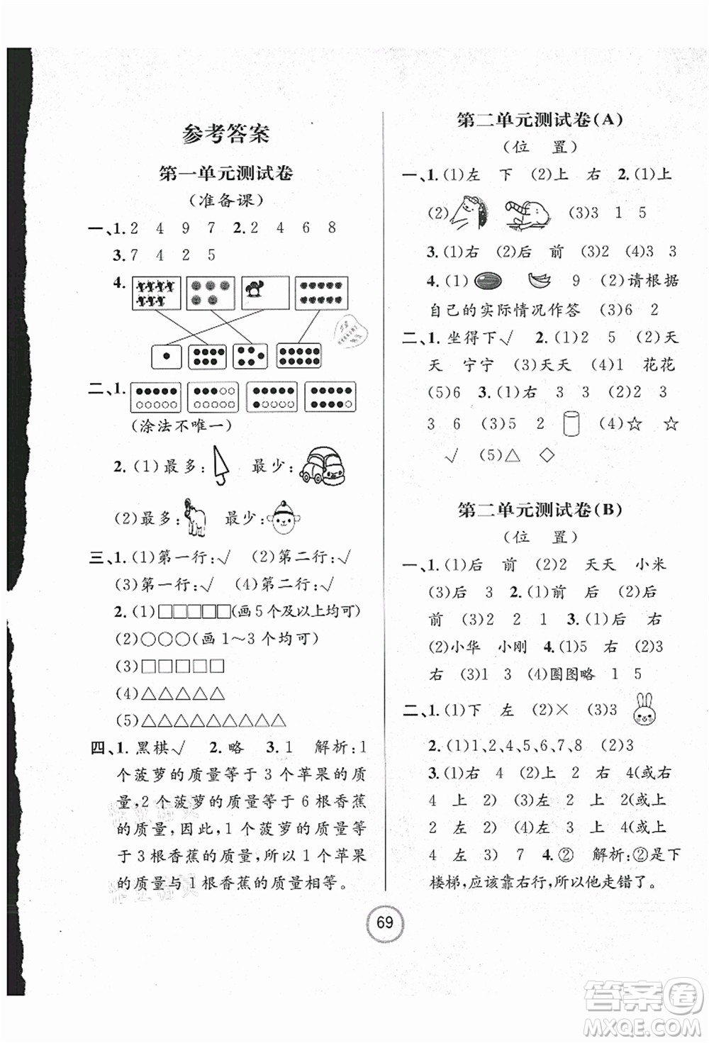浙江大學(xué)出版社2021浙江名卷一年級(jí)數(shù)學(xué)上冊(cè)R人教版答案