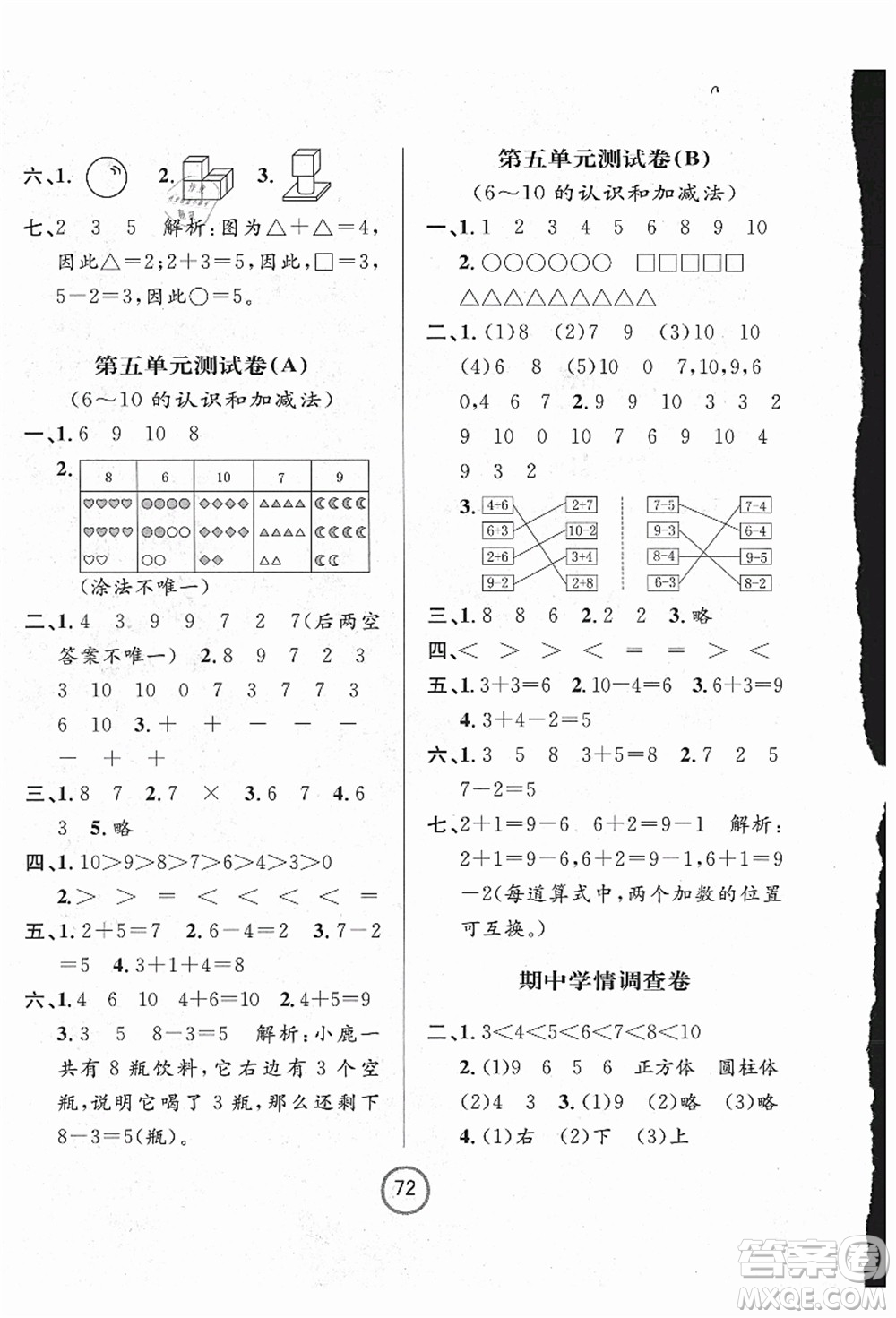 浙江大學(xué)出版社2021浙江名卷一年級(jí)數(shù)學(xué)上冊(cè)R人教版答案