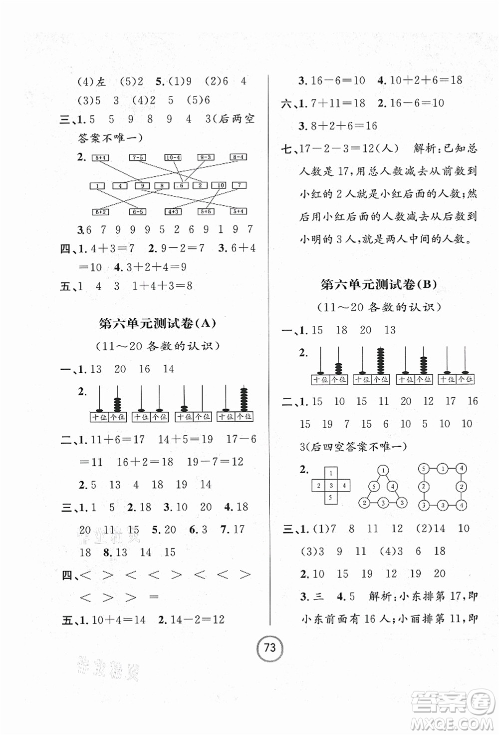 浙江大學(xué)出版社2021浙江名卷一年級(jí)數(shù)學(xué)上冊(cè)R人教版答案