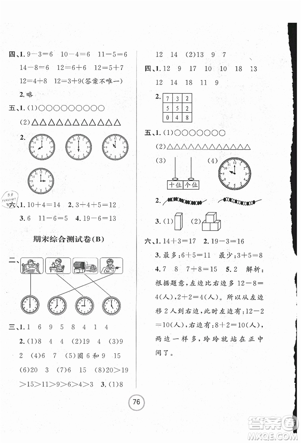 浙江大學(xué)出版社2021浙江名卷一年級(jí)數(shù)學(xué)上冊(cè)R人教版答案
