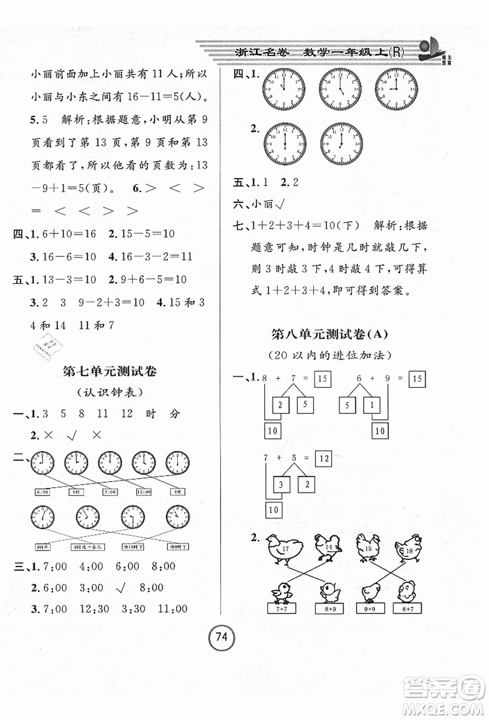 浙江大學(xué)出版社2021浙江名卷一年級(jí)數(shù)學(xué)上冊(cè)R人教版答案