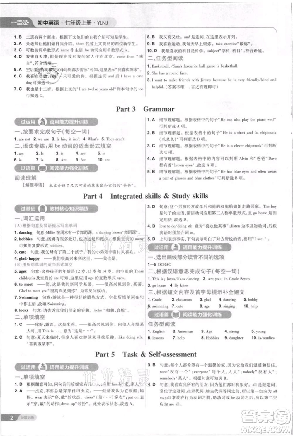 南京師范大學(xué)出版社2021一遍過七年級上冊英語譯林牛津版參考答案