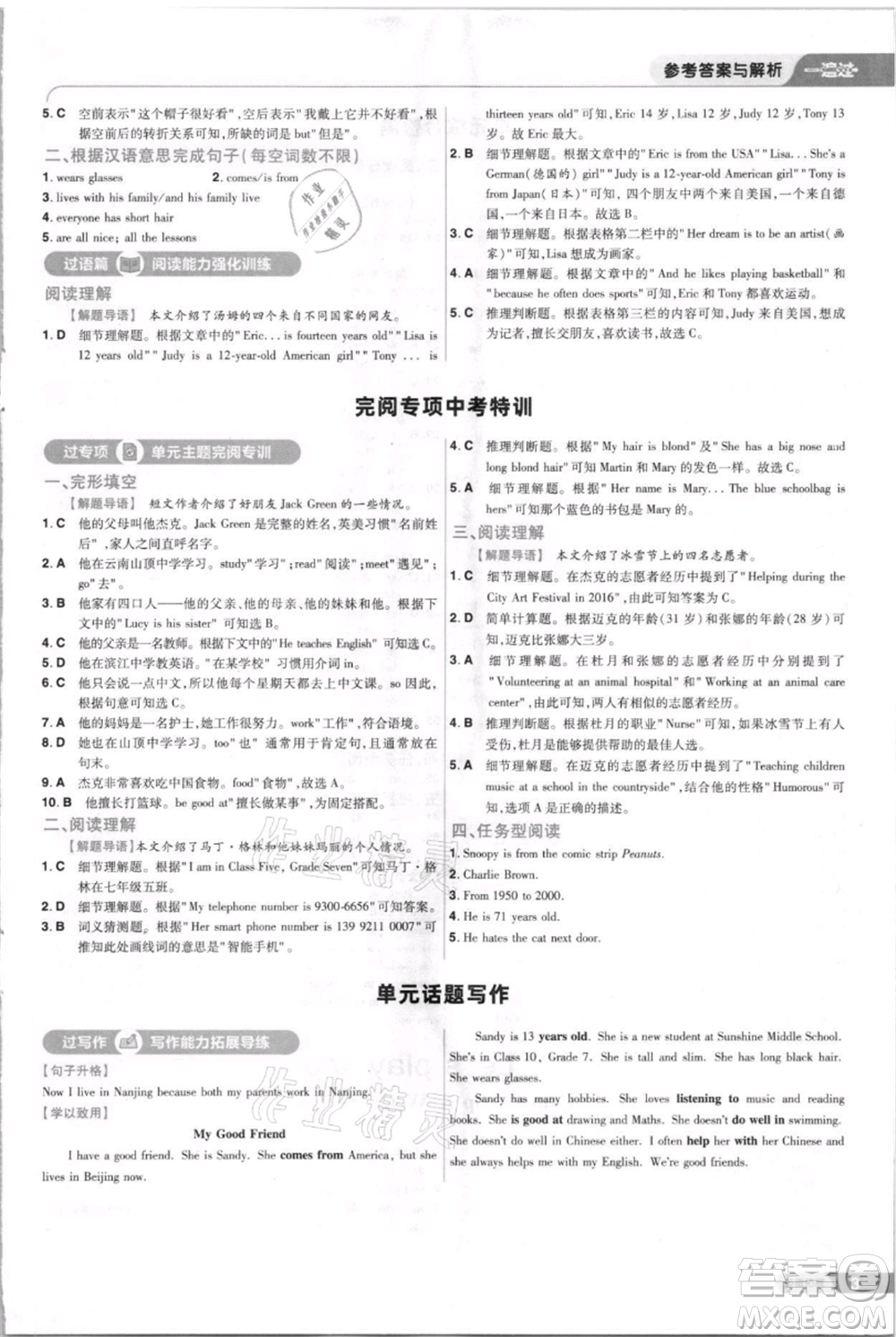 南京師范大學(xué)出版社2021一遍過七年級上冊英語譯林牛津版參考答案