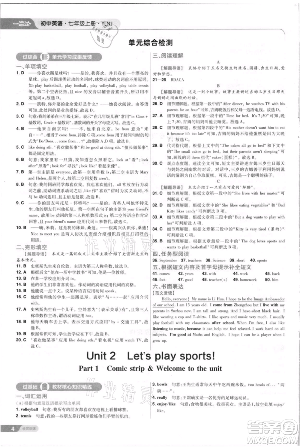 南京師范大學(xué)出版社2021一遍過七年級上冊英語譯林牛津版參考答案