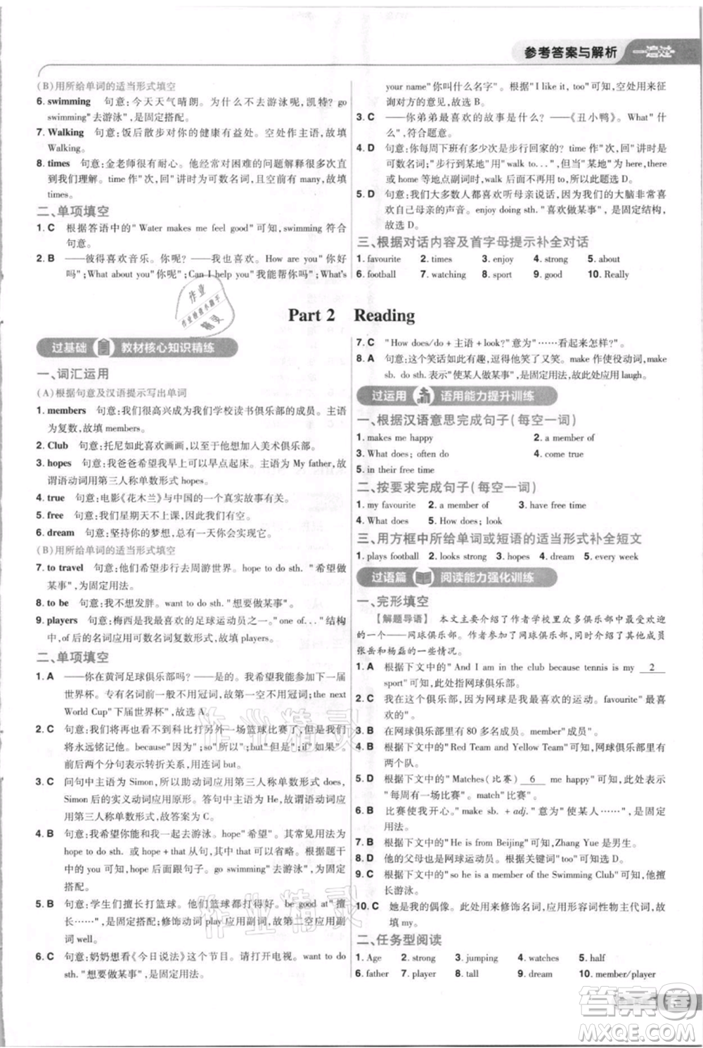 南京師范大學(xué)出版社2021一遍過七年級上冊英語譯林牛津版參考答案