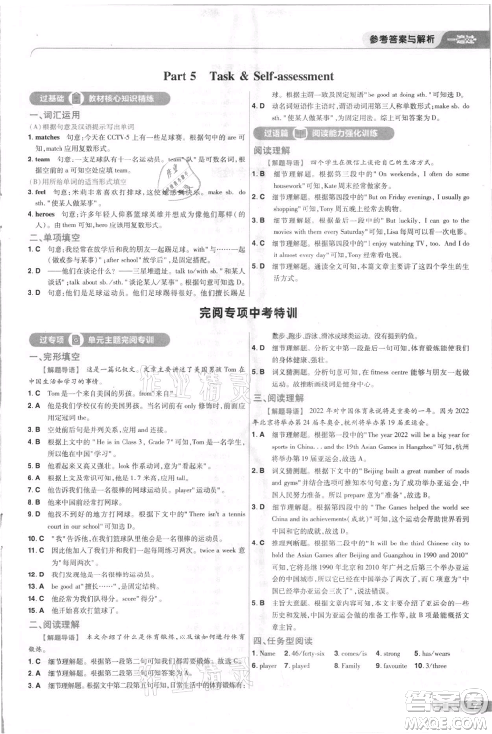 南京師范大學(xué)出版社2021一遍過七年級上冊英語譯林牛津版參考答案