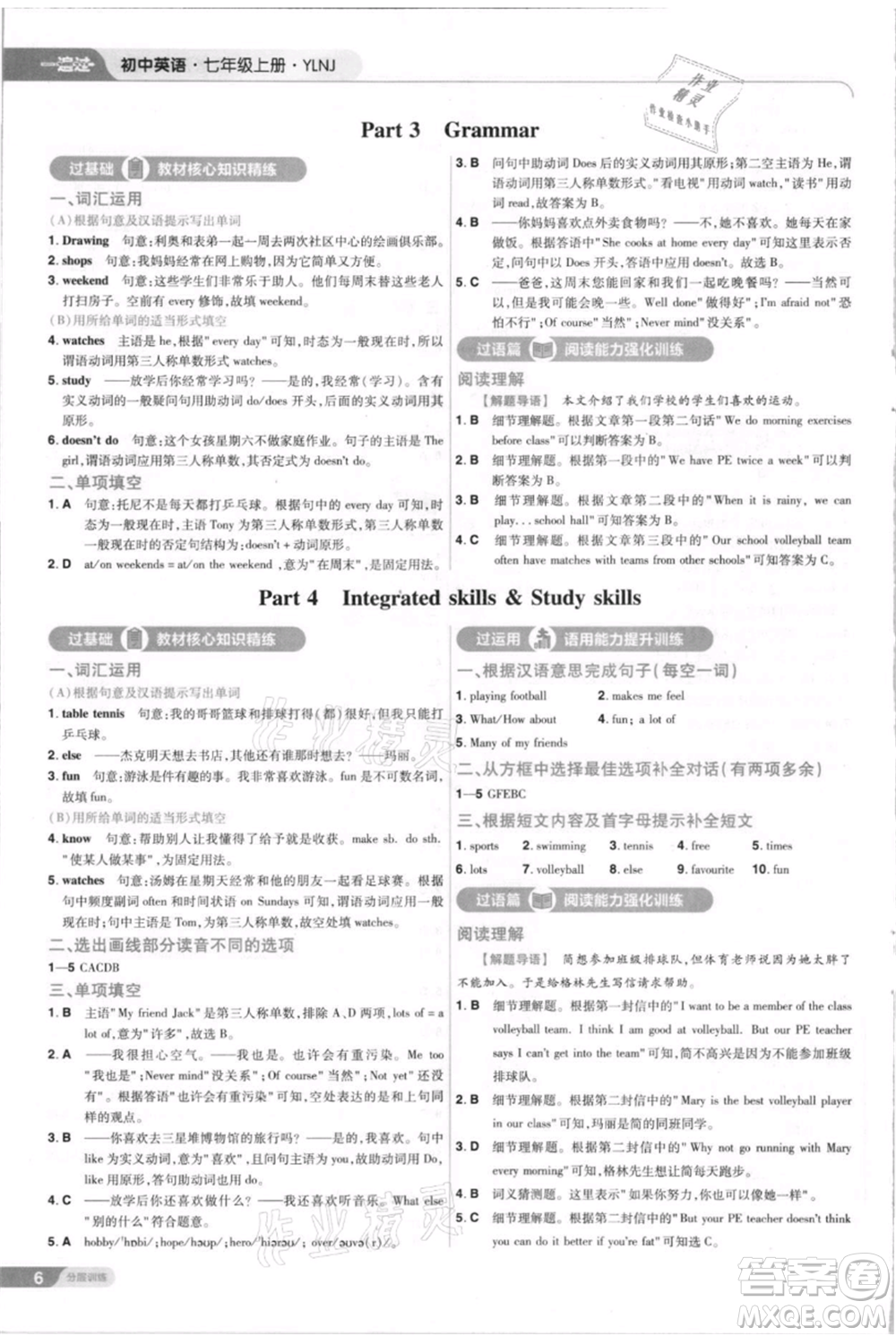 南京師范大學(xué)出版社2021一遍過七年級上冊英語譯林牛津版參考答案