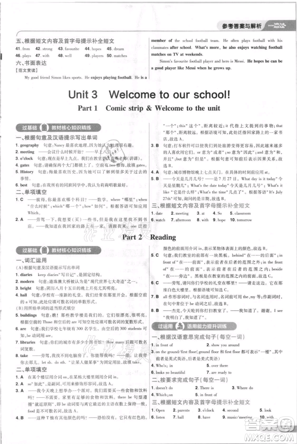 南京師范大學(xué)出版社2021一遍過七年級上冊英語譯林牛津版參考答案