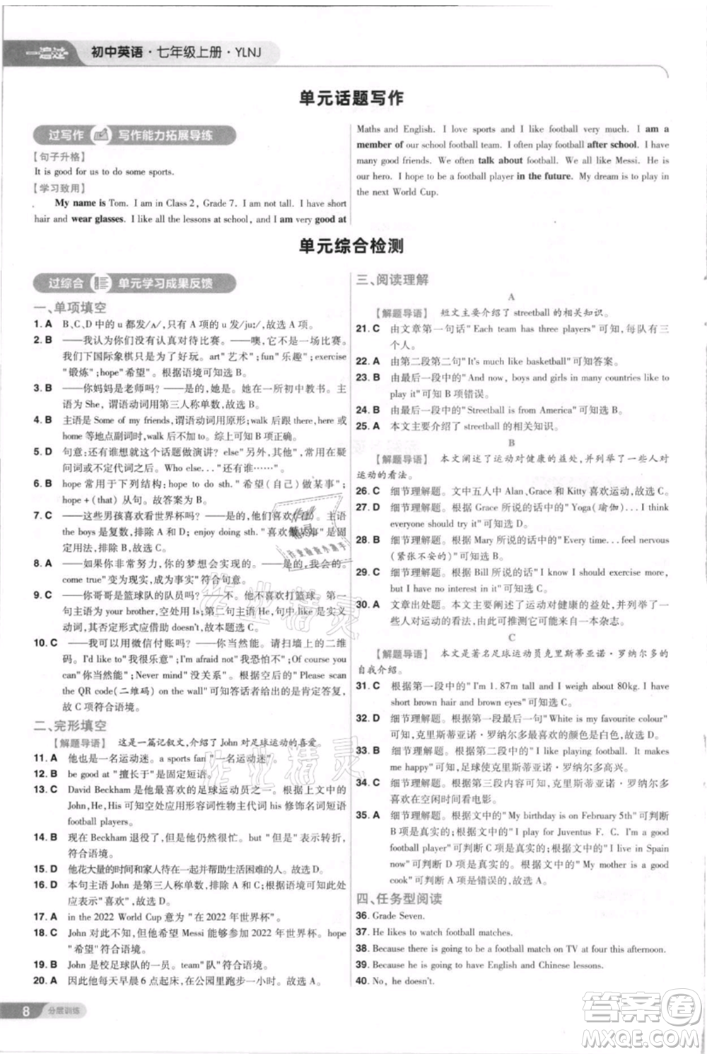 南京師范大學(xué)出版社2021一遍過七年級上冊英語譯林牛津版參考答案