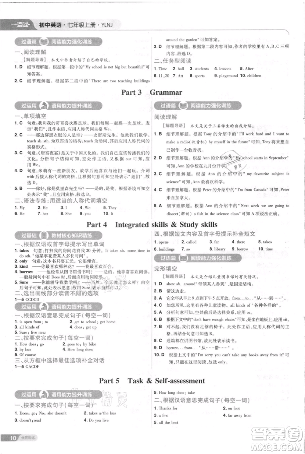 南京師范大學(xué)出版社2021一遍過七年級上冊英語譯林牛津版參考答案
