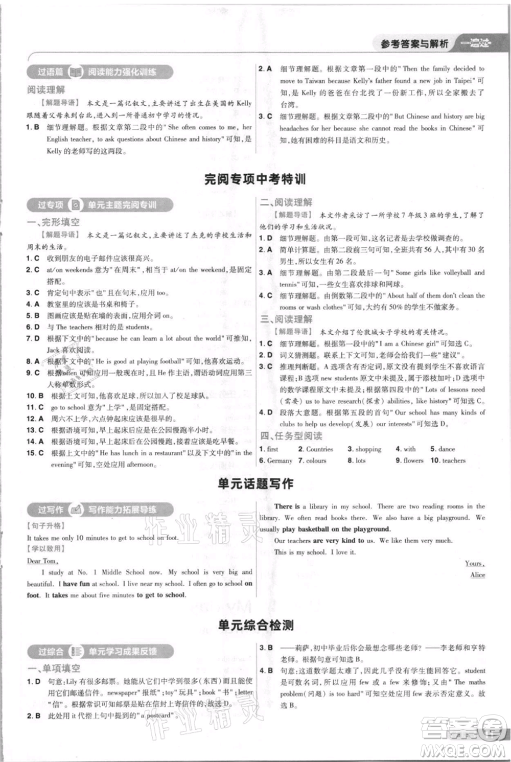 南京師范大學(xué)出版社2021一遍過七年級上冊英語譯林牛津版參考答案