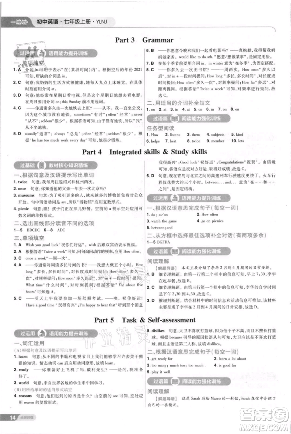 南京師范大學(xué)出版社2021一遍過七年級上冊英語譯林牛津版參考答案