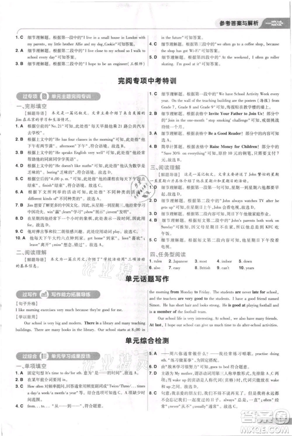 南京師范大學(xué)出版社2021一遍過七年級上冊英語譯林牛津版參考答案