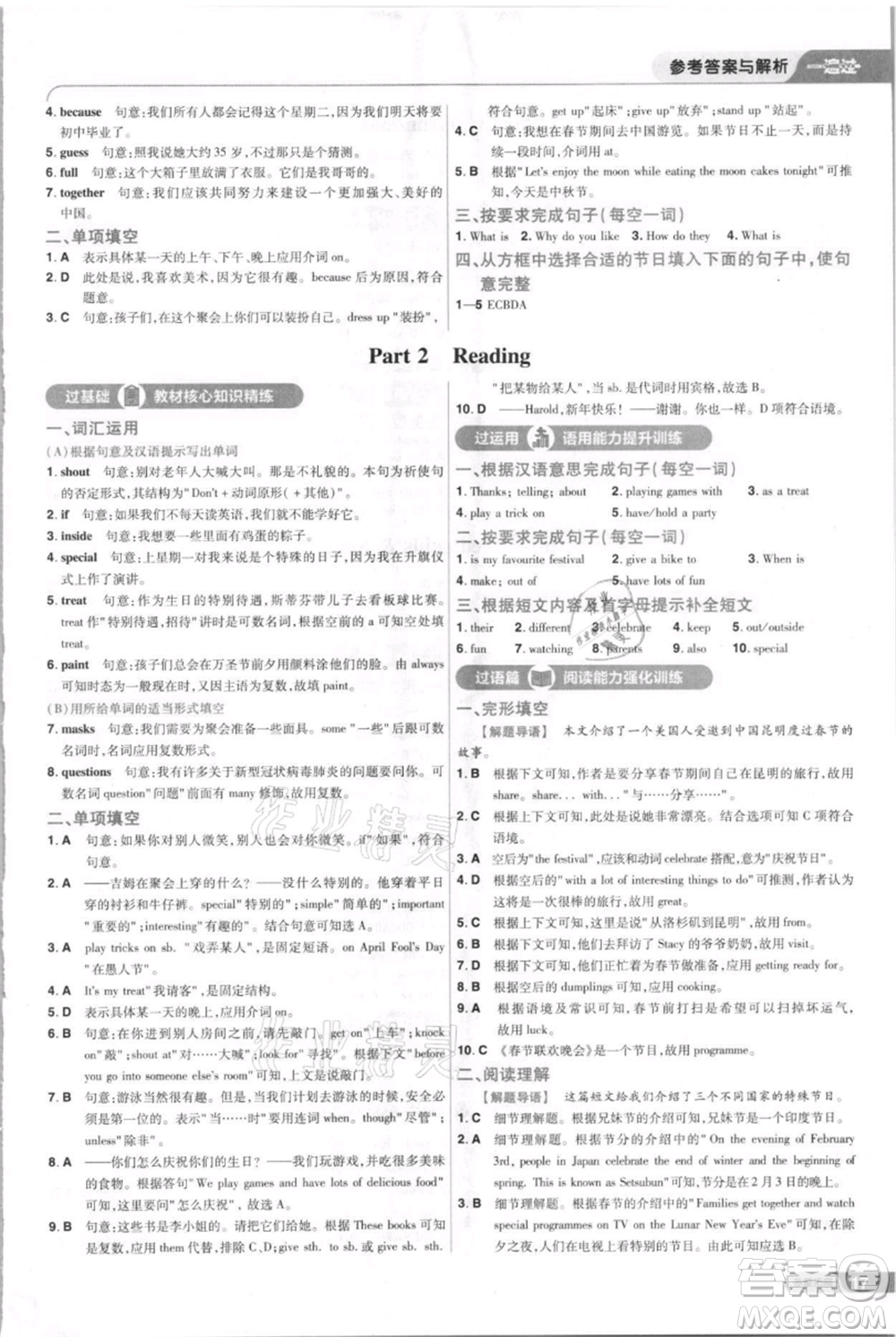 南京師范大學(xué)出版社2021一遍過七年級上冊英語譯林牛津版參考答案