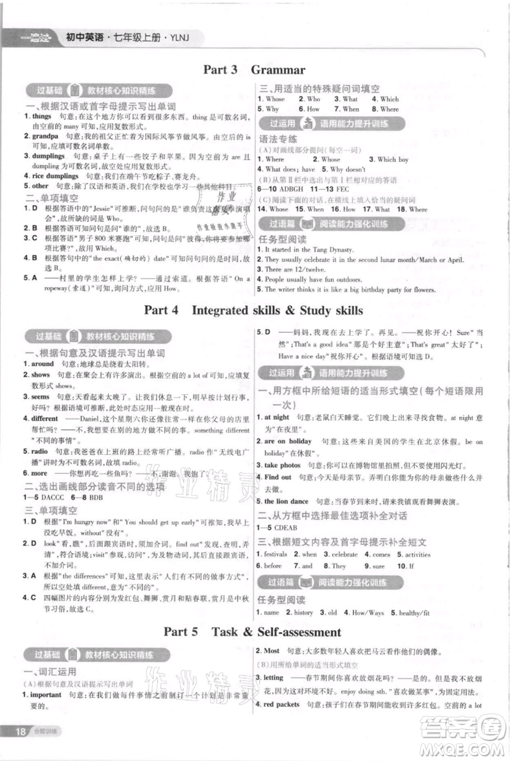 南京師范大學(xué)出版社2021一遍過七年級上冊英語譯林牛津版參考答案