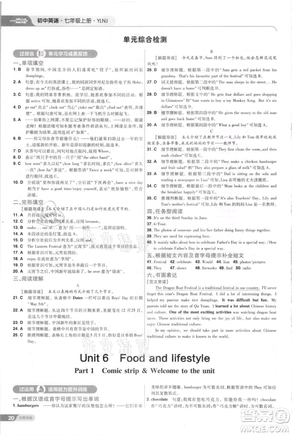 南京師范大學(xué)出版社2021一遍過七年級上冊英語譯林牛津版參考答案