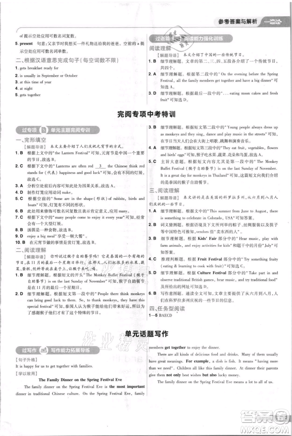 南京師范大學(xué)出版社2021一遍過七年級上冊英語譯林牛津版參考答案