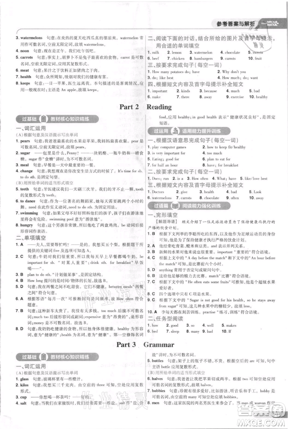 南京師范大學(xué)出版社2021一遍過七年級上冊英語譯林牛津版參考答案