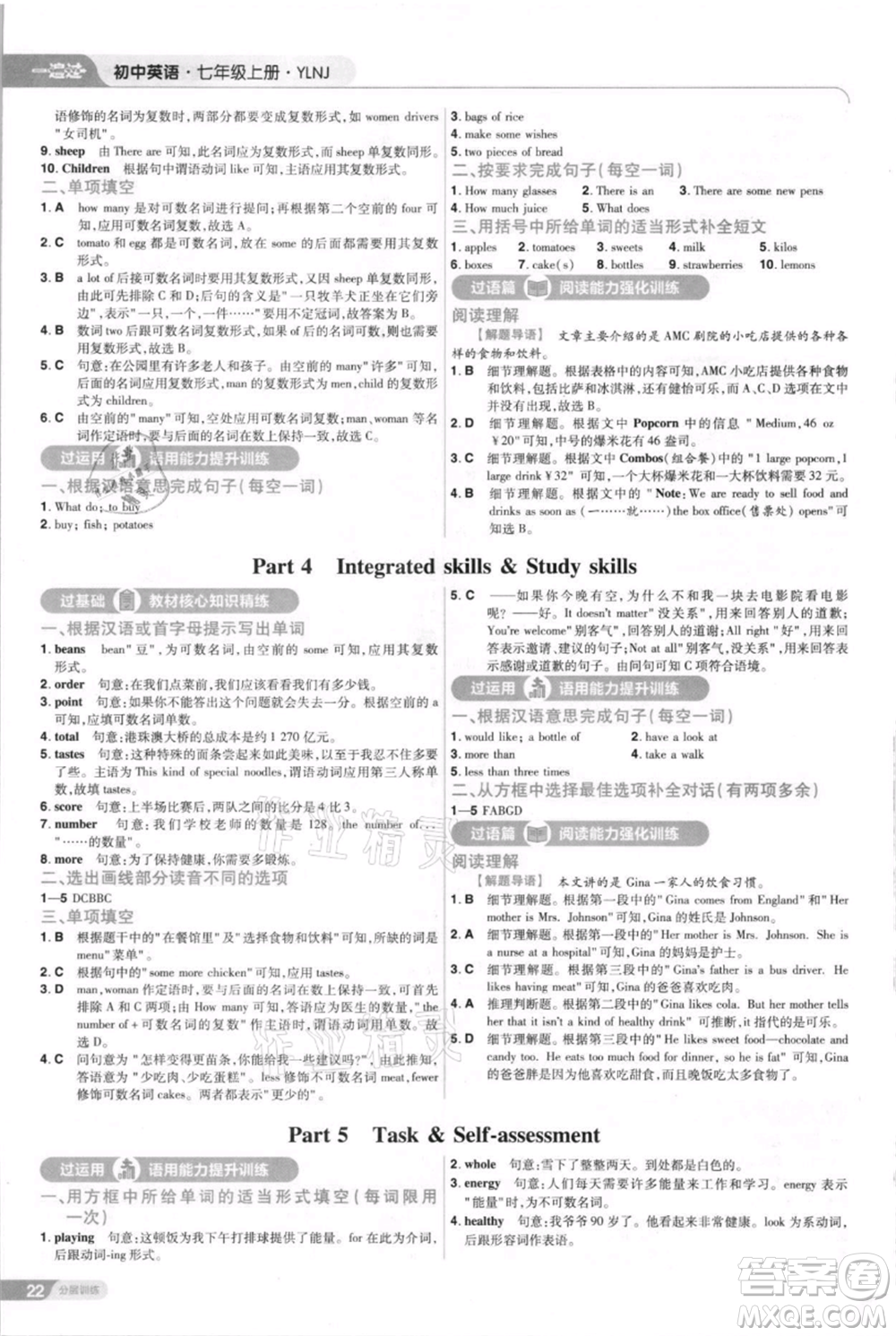 南京師范大學(xué)出版社2021一遍過七年級上冊英語譯林牛津版參考答案