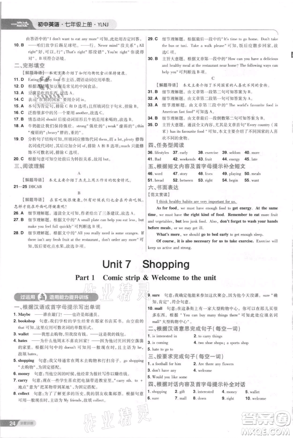 南京師范大學(xué)出版社2021一遍過七年級上冊英語譯林牛津版參考答案