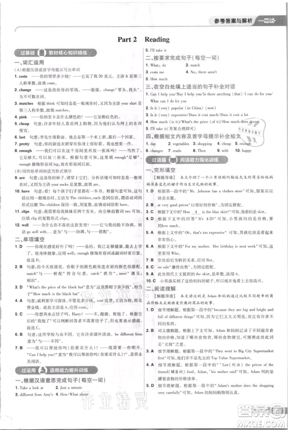 南京師范大學(xué)出版社2021一遍過七年級上冊英語譯林牛津版參考答案