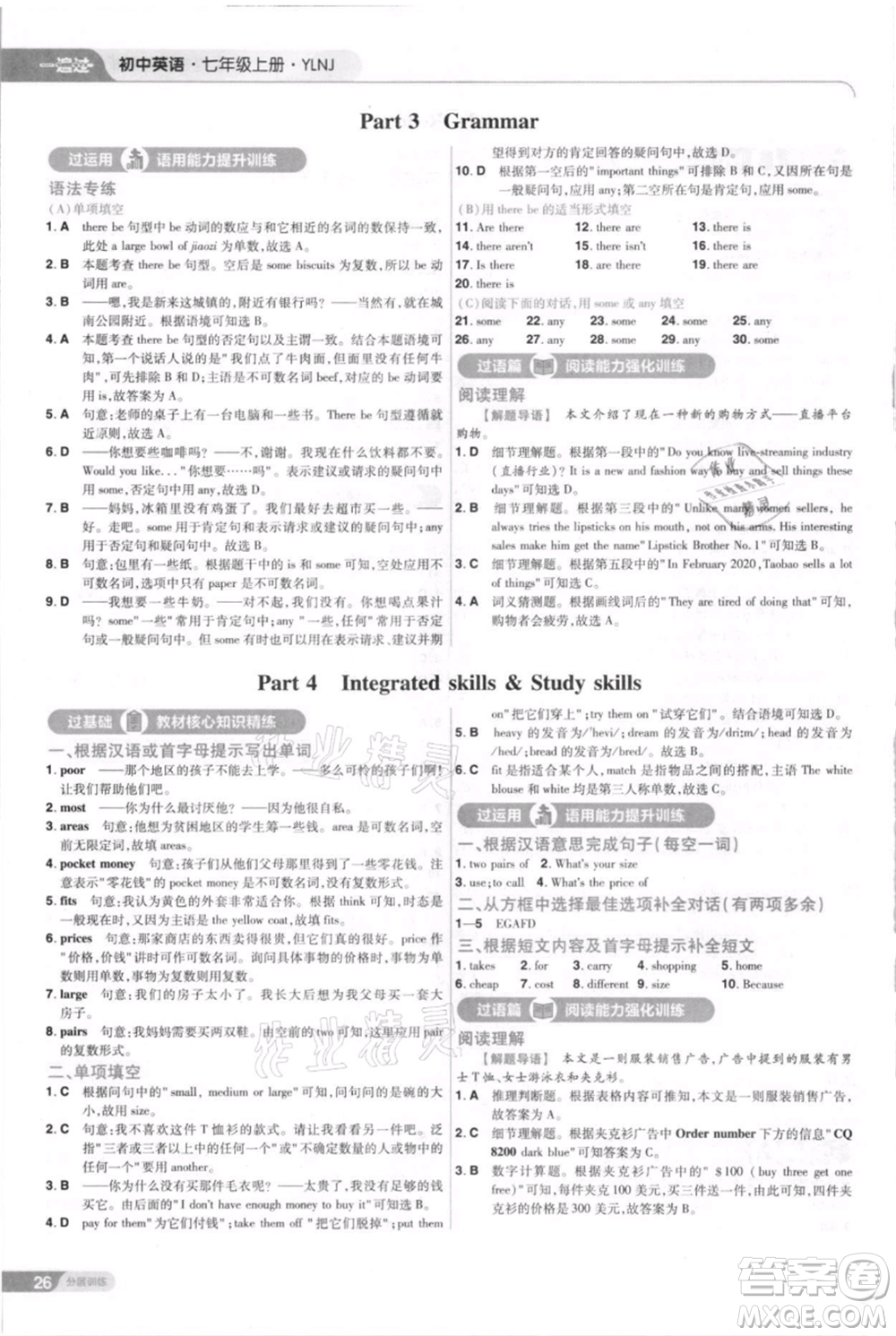 南京師范大學(xué)出版社2021一遍過七年級上冊英語譯林牛津版參考答案