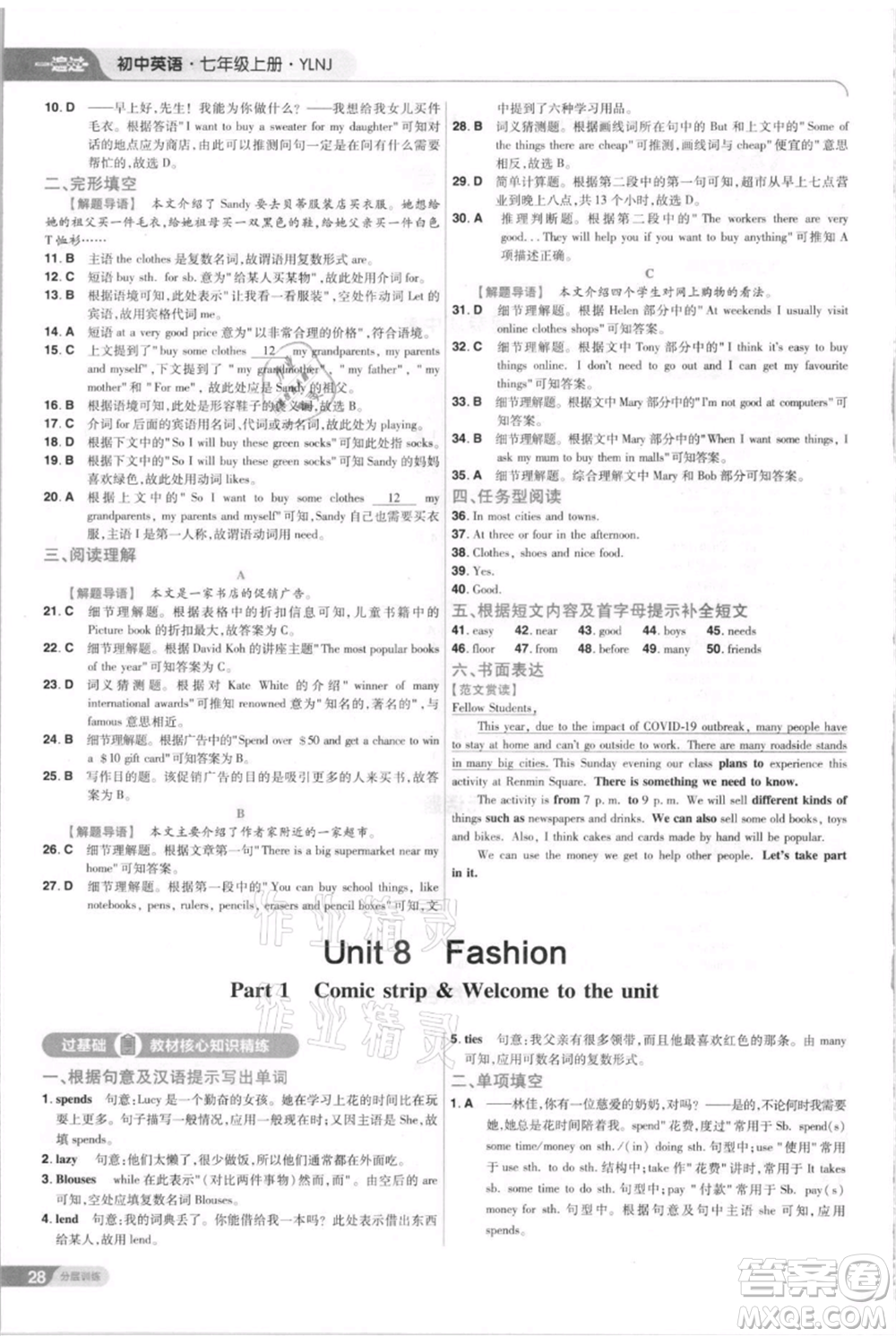 南京師范大學(xué)出版社2021一遍過七年級上冊英語譯林牛津版參考答案