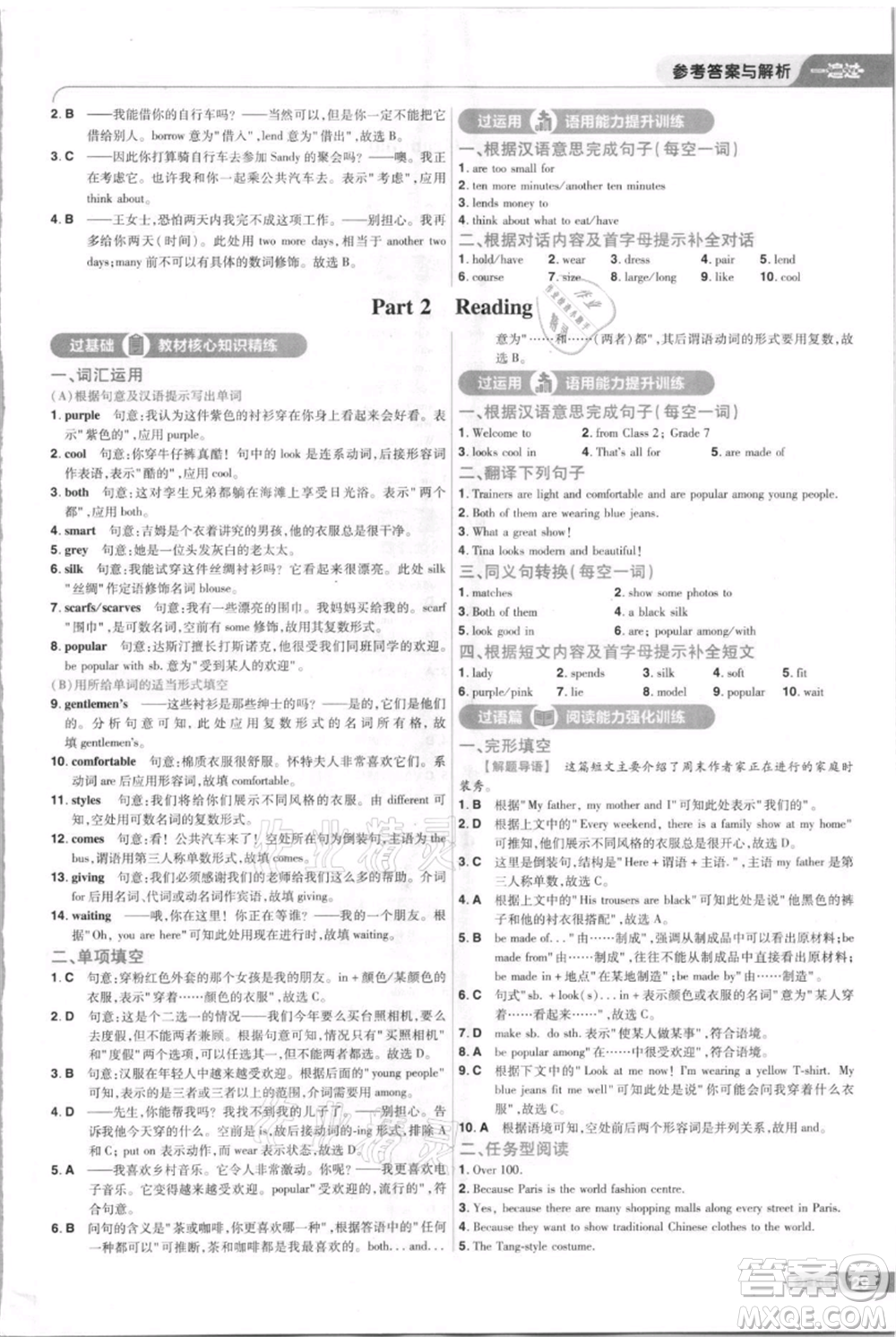 南京師范大學(xué)出版社2021一遍過七年級上冊英語譯林牛津版參考答案