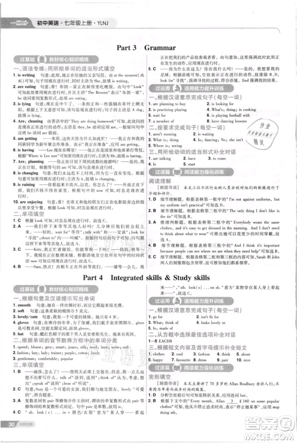 南京師范大學(xué)出版社2021一遍過七年級上冊英語譯林牛津版參考答案