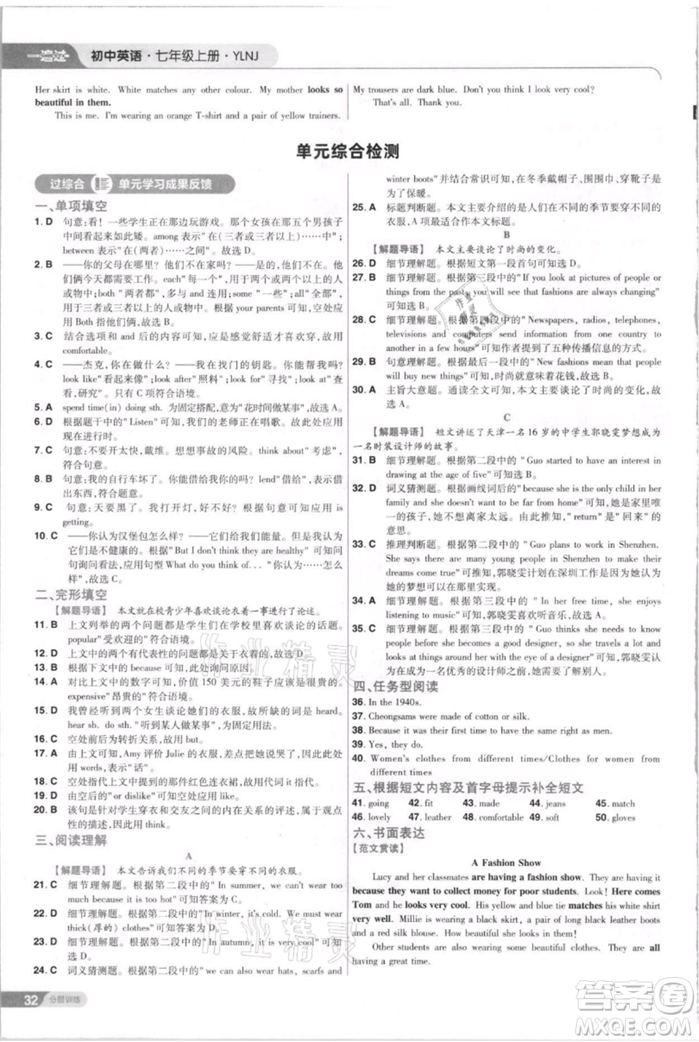 南京師范大學(xué)出版社2021一遍過七年級上冊英語譯林牛津版參考答案