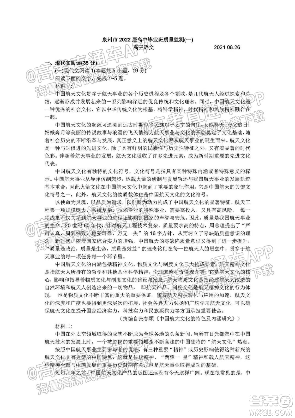 泉州市2022屆高中畢業(yè)班質(zhì)量監(jiān)測一高三語文試題及答案