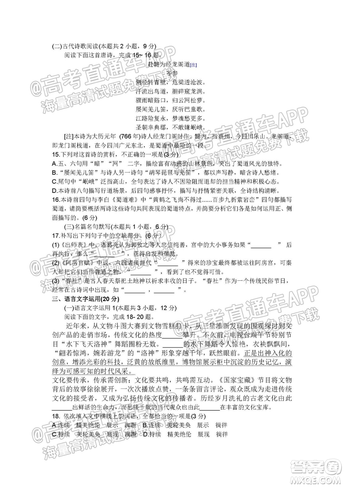 泉州市2022屆高中畢業(yè)班質(zhì)量監(jiān)測一高三語文試題及答案