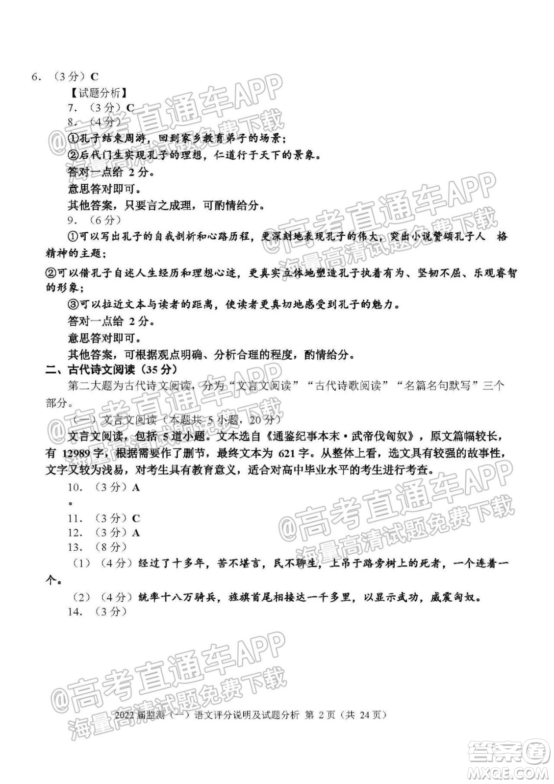 泉州市2022屆高中畢業(yè)班質(zhì)量監(jiān)測一高三語文試題及答案