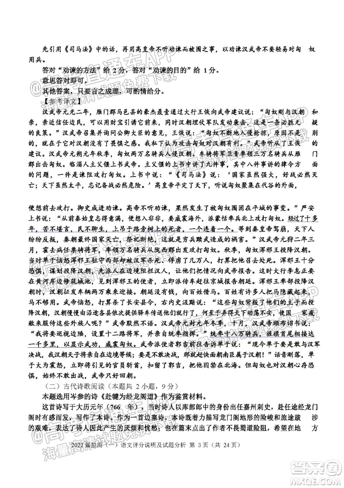 泉州市2022屆高中畢業(yè)班質(zhì)量監(jiān)測一高三語文試題及答案