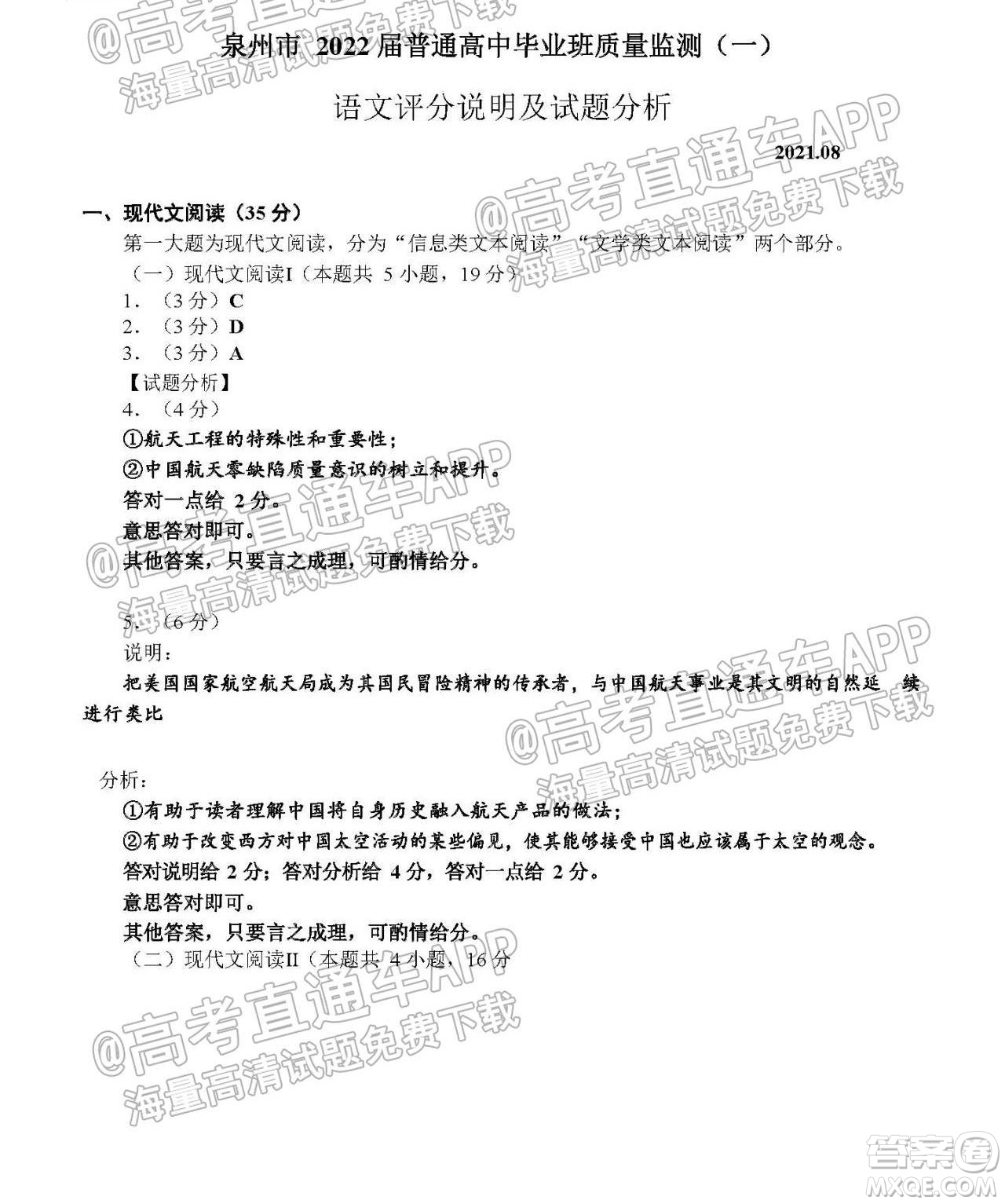 泉州市2022屆高中畢業(yè)班質(zhì)量監(jiān)測一高三語文試題及答案