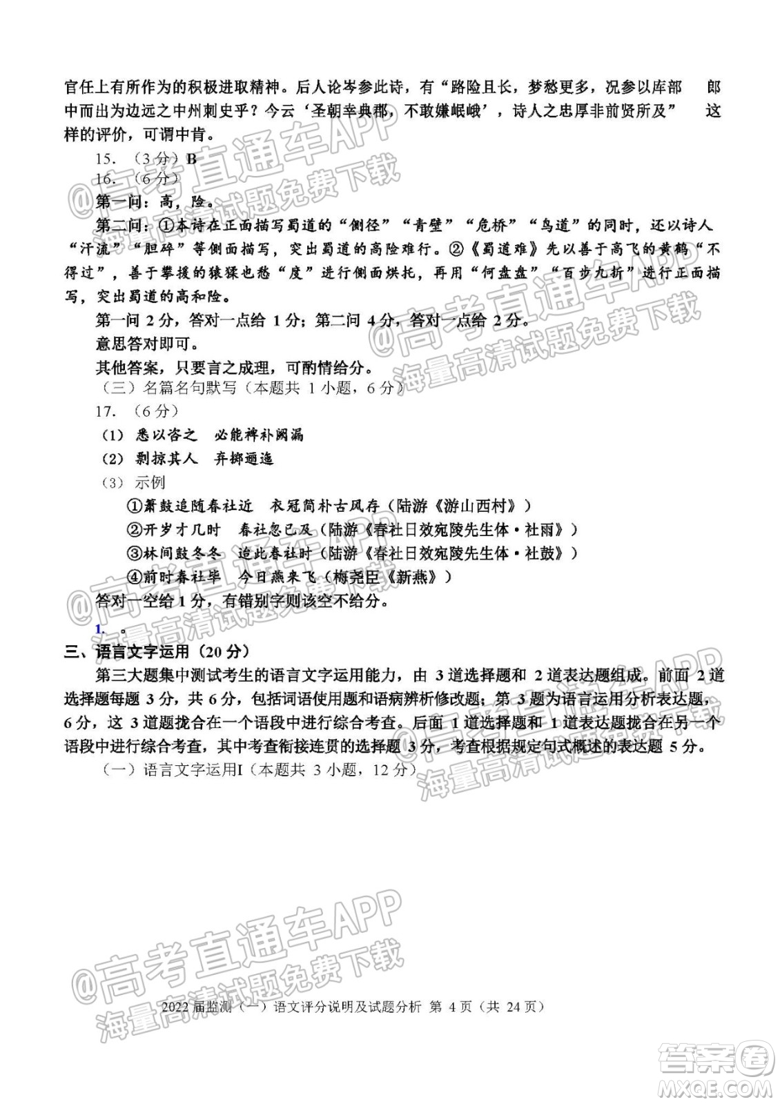 泉州市2022屆高中畢業(yè)班質(zhì)量監(jiān)測一高三語文試題及答案
