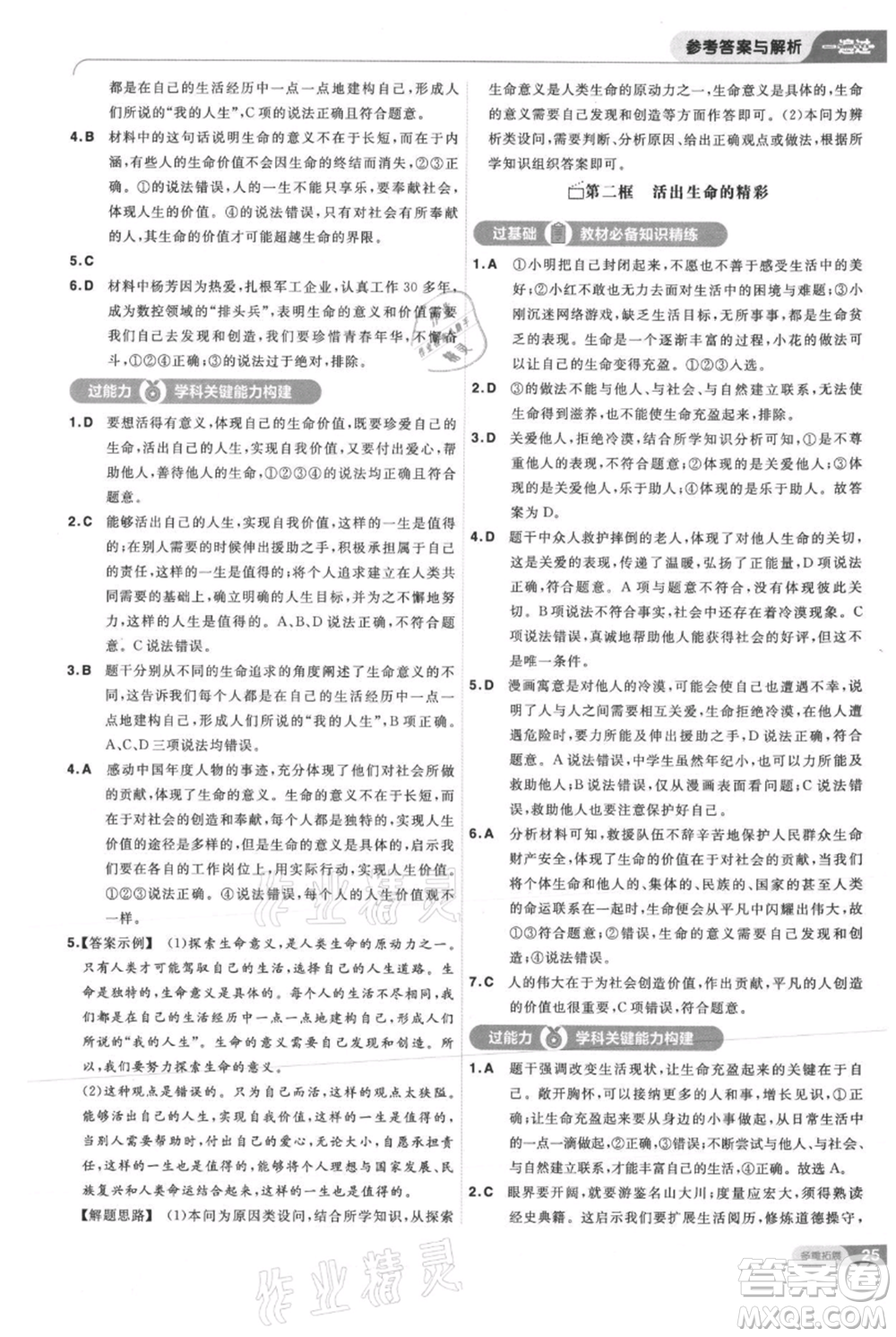 南京師范大學出版社2021一遍過七年級上冊道德與法治人教版參考答案
