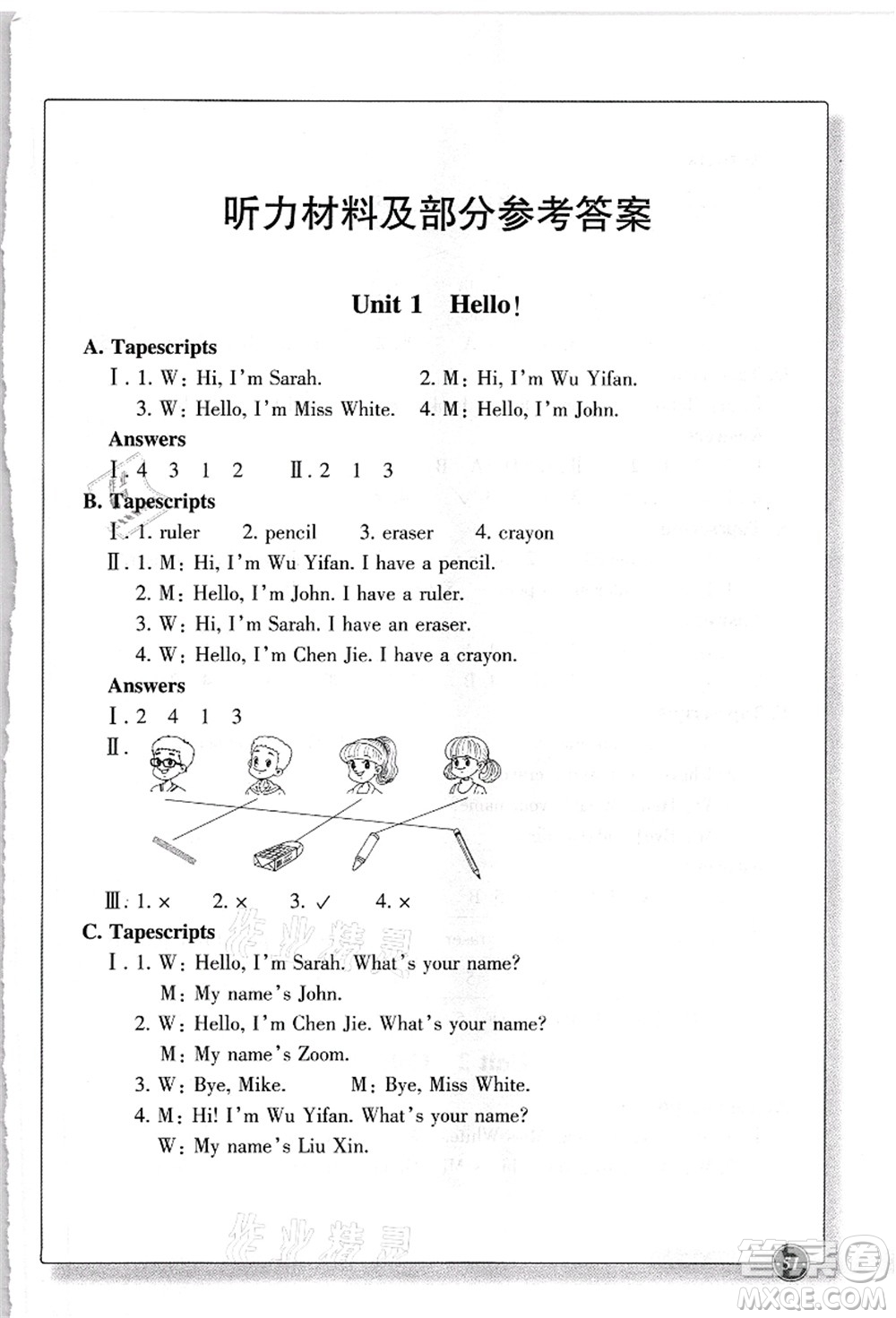 浙江教育出版社2021英語同步練習(xí)三年級(jí)上冊(cè)R人教版答案